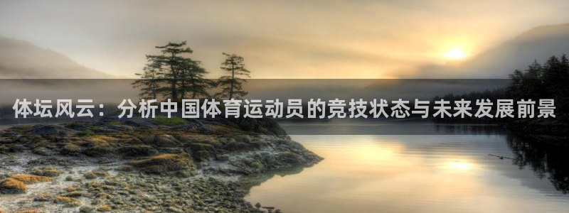oety欧亿体育官网下载官方客服电话：体坛风云：分析