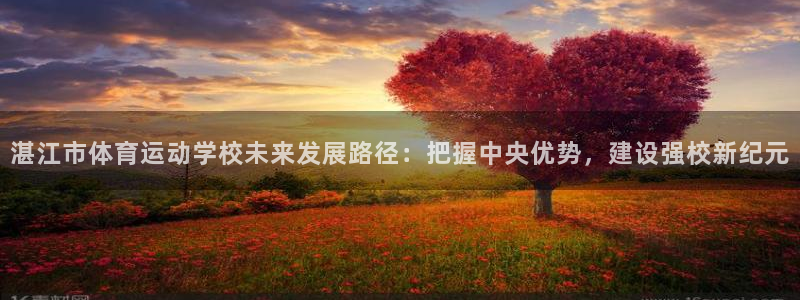 oety欧亿体育官网下载官方客服电话：湛江市体育运动