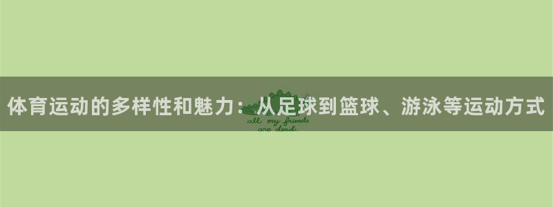 OE欧亿·(中国)体育官方网站：体育