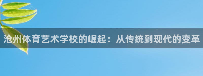 欧亿app官方下载v6.1.39：沧